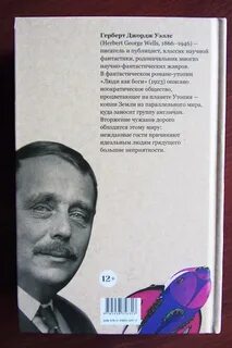Люди как боги 1