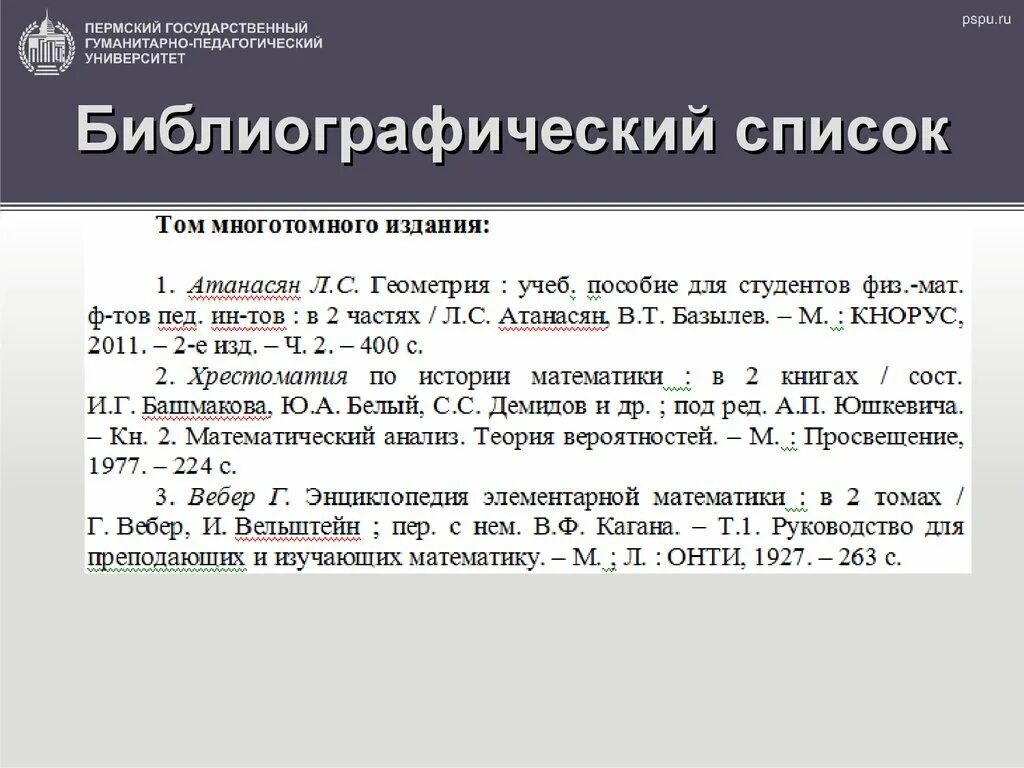 Оформление списка литературы. Библиографический список. Правильное оформление списка литературы. Список литературы как.