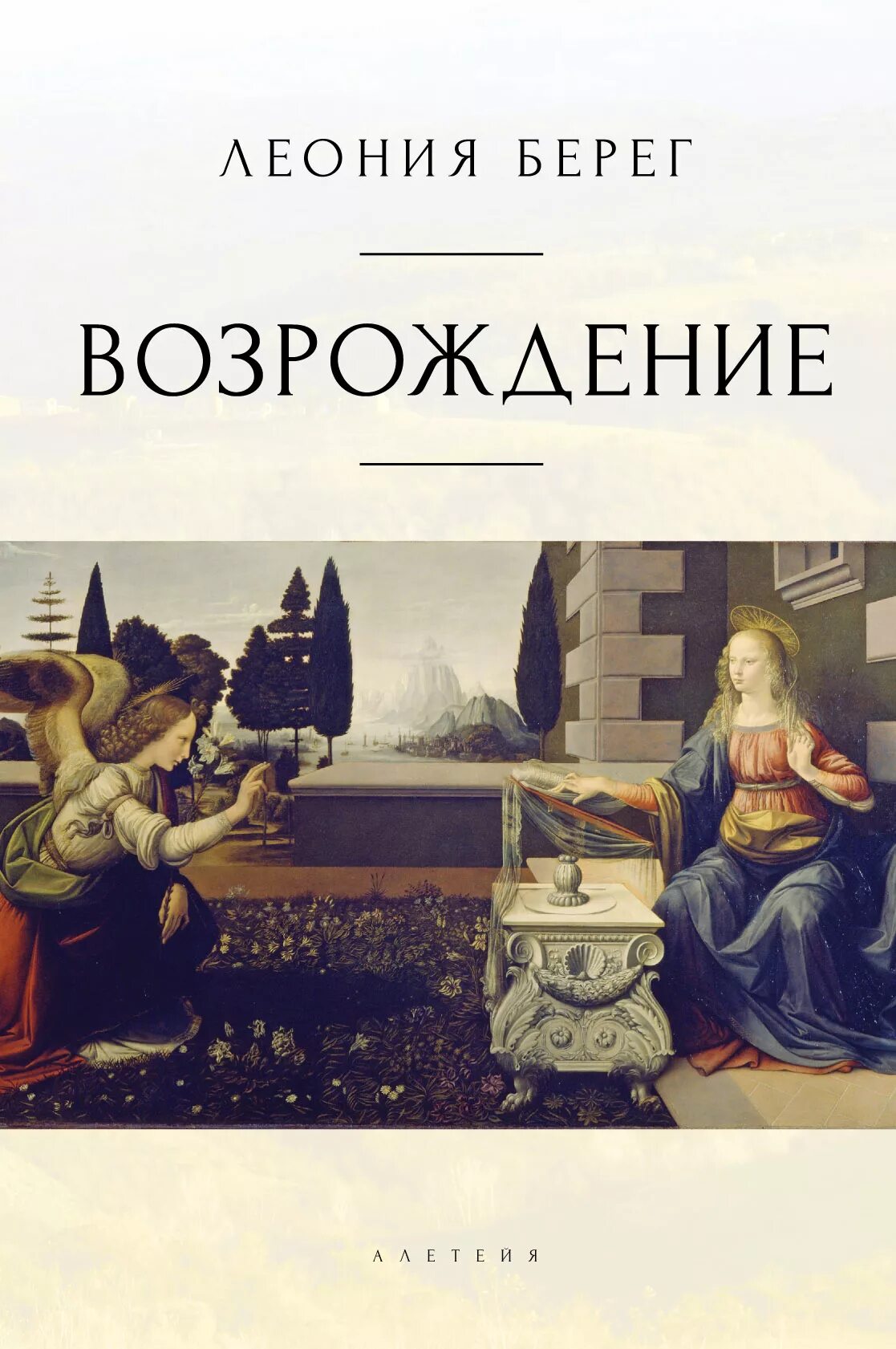 Золотой век. Возрождение золотой век. Возрождение золотой век. Берег л. Читать возрождение золотой.
