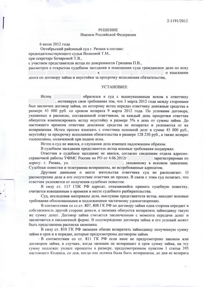 Иск в суд по расписке. Решение суда о взыскании денежных средств по расписке образец. Судебное решение по долговой расписке. Решение суда по делу о взыскании долга по договору займа. Решение суда о взыскании долга по расписке.