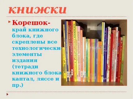 Книжный край