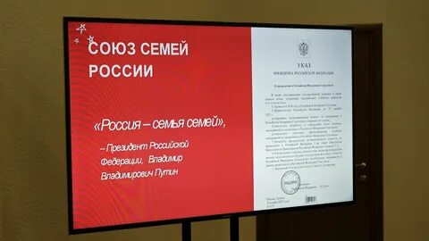 Союз семей