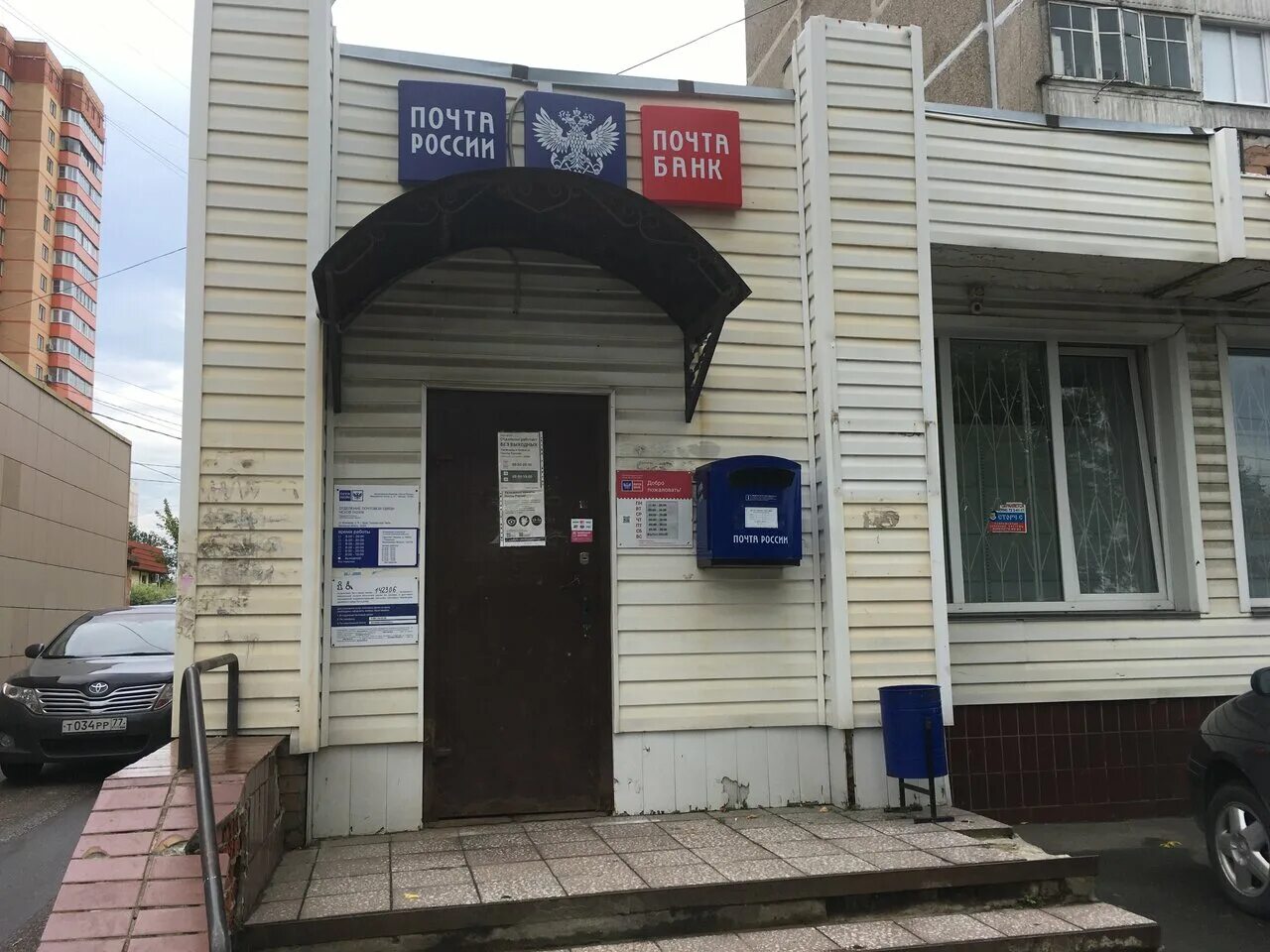 Почта в чехове работает