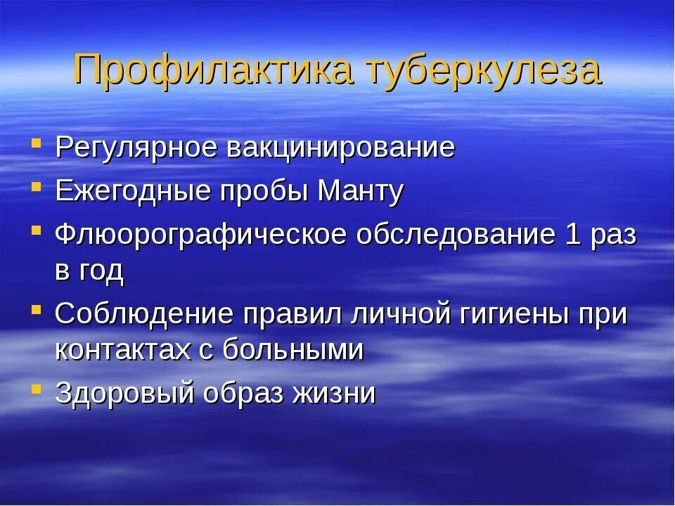 Меры профилактики при туберкулезе. Профилактические мероприятия туберкулеза. Санитарная профилактика туберкулеза методы. Туберкулез способы профилактики. Туберкулез способы профилактики.