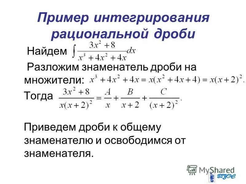 Разложение на простейшие интегралы