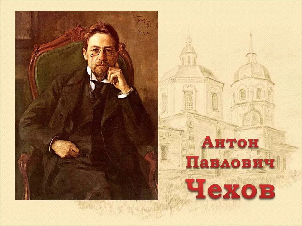 Чехов ионыч очень краткое содержание. Рассказы чехова. а.п чехова ионыч. ионыч презентация. ионыч антон павлович чехов книга.