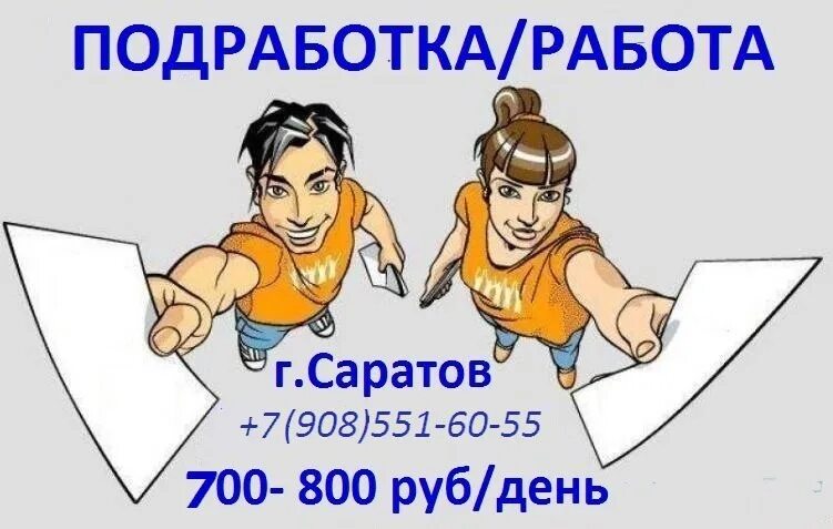 Как подработать в свободное от работы