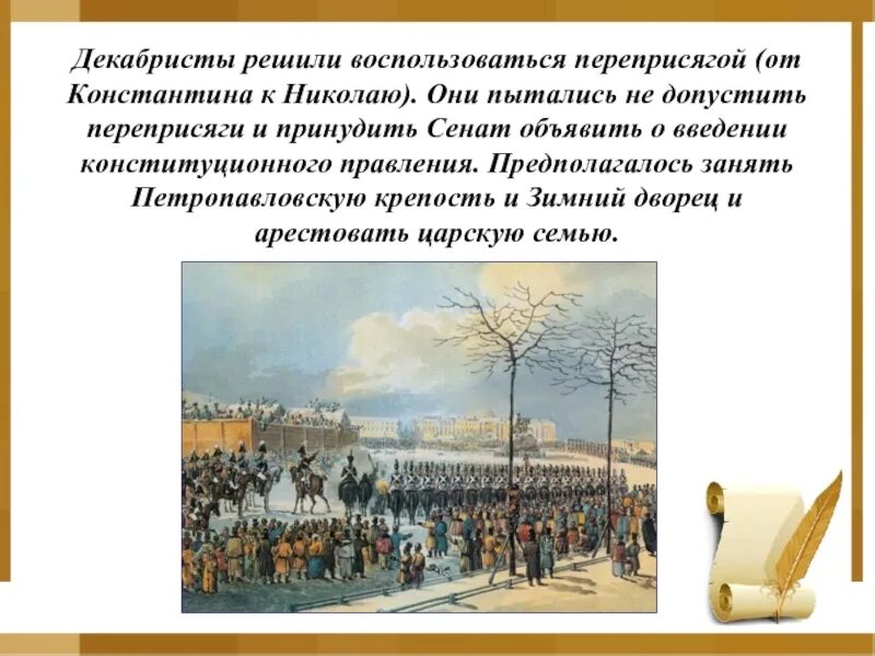 Восстание Декабристов на Сенатской площади. Кольман восстание на Сенатской площади. Движение Декабристов Сенатская площадь. К Кольман восстание Декабристов на Сенатской площади 1825 г. Чего хотели декабристы кратко на самом