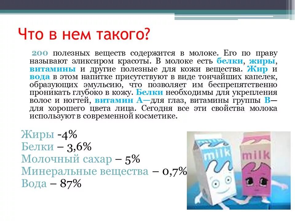 Какие вещества содержатся в молоке химия. Вещества содержащиеся в молоке. Какие вещества содержатся в молоке. Какие витамины содержатся в молоке. Витамины содержащиеся в молоке.