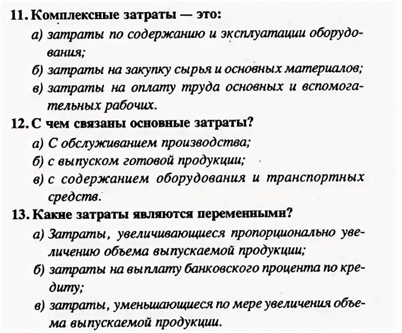 Одноэлементные и комплексные затраты. Простые и комплексные затраты. Комплексные затраты пример. К одноэлементным затратам относятся.