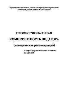 Методические рекомендации 2011