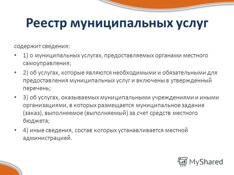 Постановление 352. Перечень услуг являющихся необходимыми и обязательными. Муниципальные услуги перечень. Перечень услуг являющихся необходимыми и обязательными. Результатом оказания государственной услуги является.