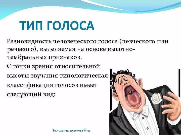 Голосовые типы. Классификация голосов. Виды человеческого голоса. Женские оперные голоса классификация. Мужские голоса классификация.