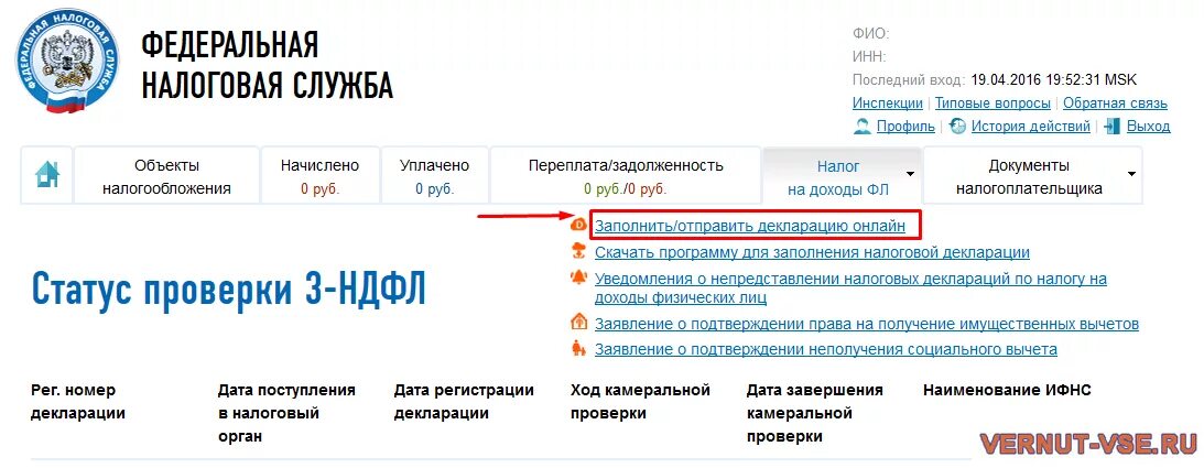 Проверить статус декларации. Налоговый вычет в кабинете налогоплательщика. Налоговый вычет в личном кабинете. Заявление на возврат налога через личный кабинет. Налоговый вычет в личном кабинете налогоплательщика.