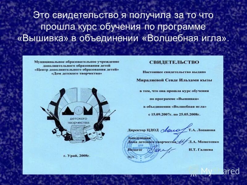 награждение сертификатом человека интерактивная картинка. сертификат на установку. диплом сценариста. свидетельство базы данных. цифровое свидетельство это.