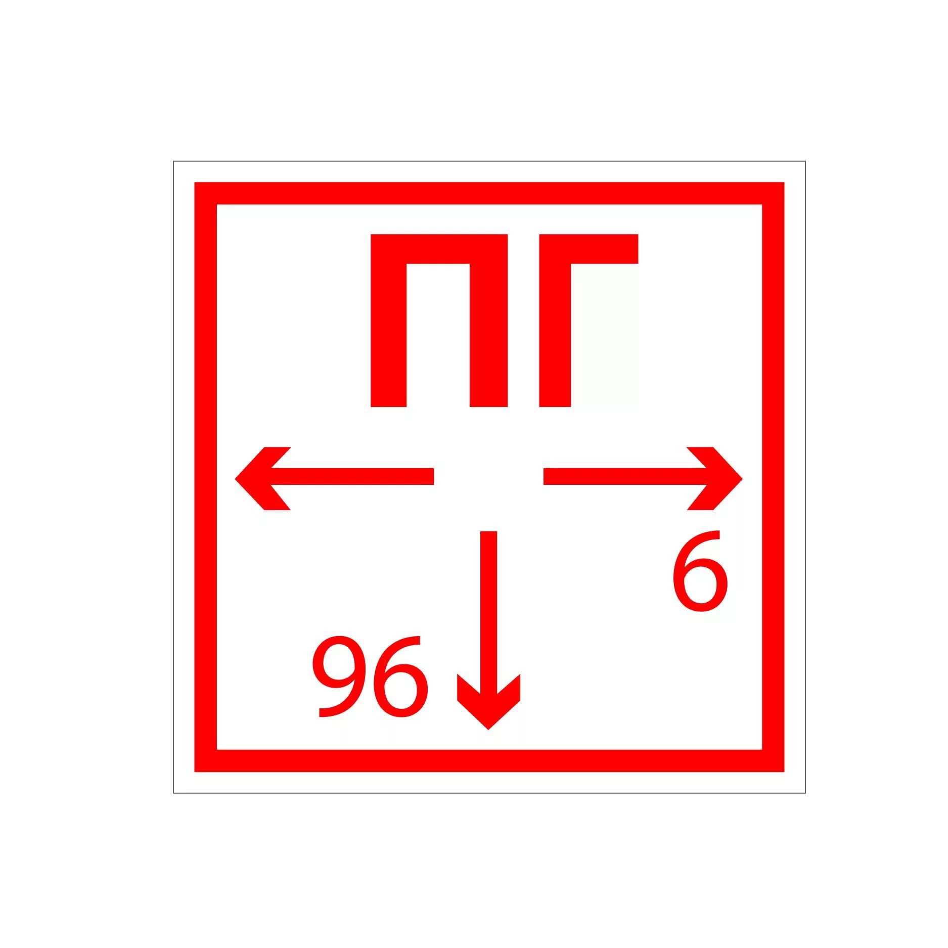 Пг равен. Указатели пожарных гидрантов ГОСТ Р 12.4.026-2001. Знак f-09 «пожарный гидрант». Знак указатель расстояния до пожарного гидранта. Знак обозначения пожарного гидранта.