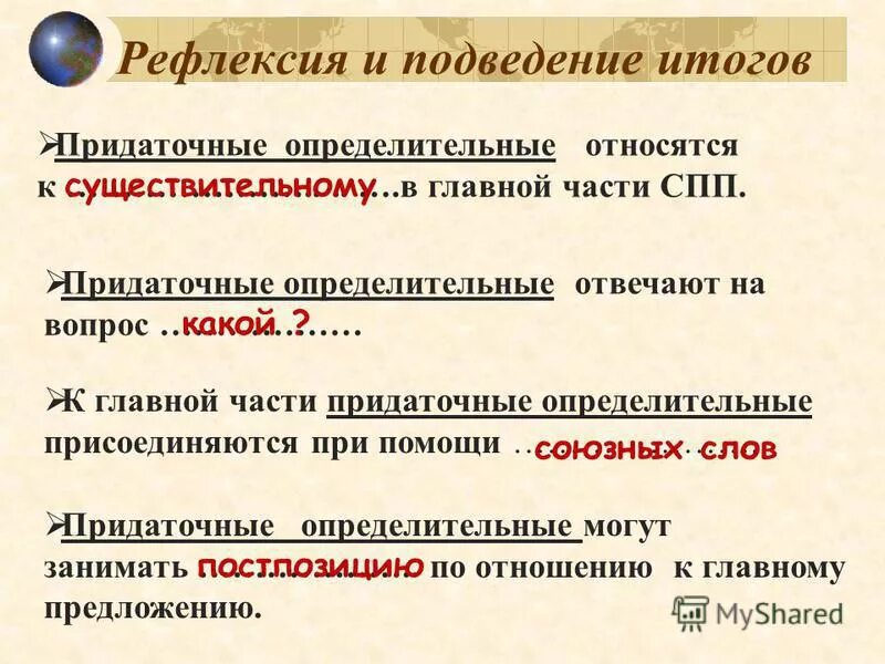 Герой нашего времени определительные предложения. Местоименно-определительные придаточные предложения. Герой нашего времени определительные предложения. Определительные вопросы. Герой нашего времени определительные предложения.