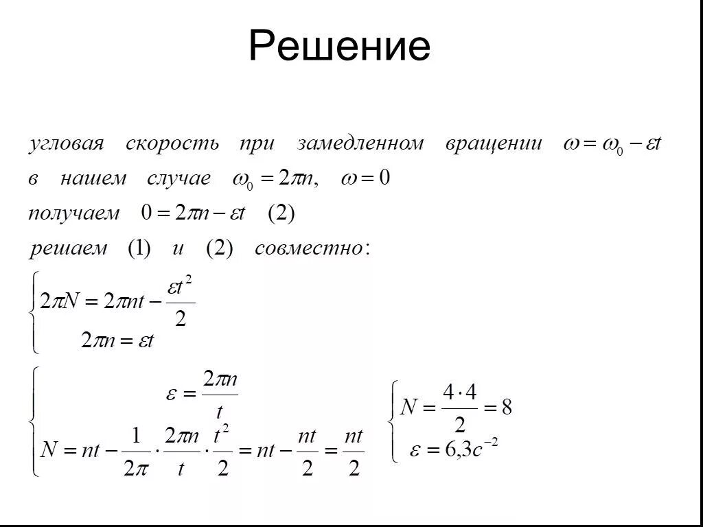 Задачи по теме равномерное движение по окружности. Решение задач на движение по окружности. равномерное движение по окружности задачи с решением. угловая скорость задачи. задачи на движение по окружности 9 класс физика.
