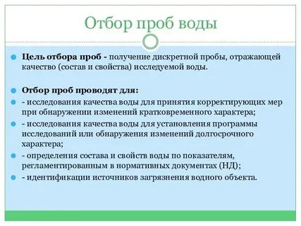 Методы отбора проб рыбы