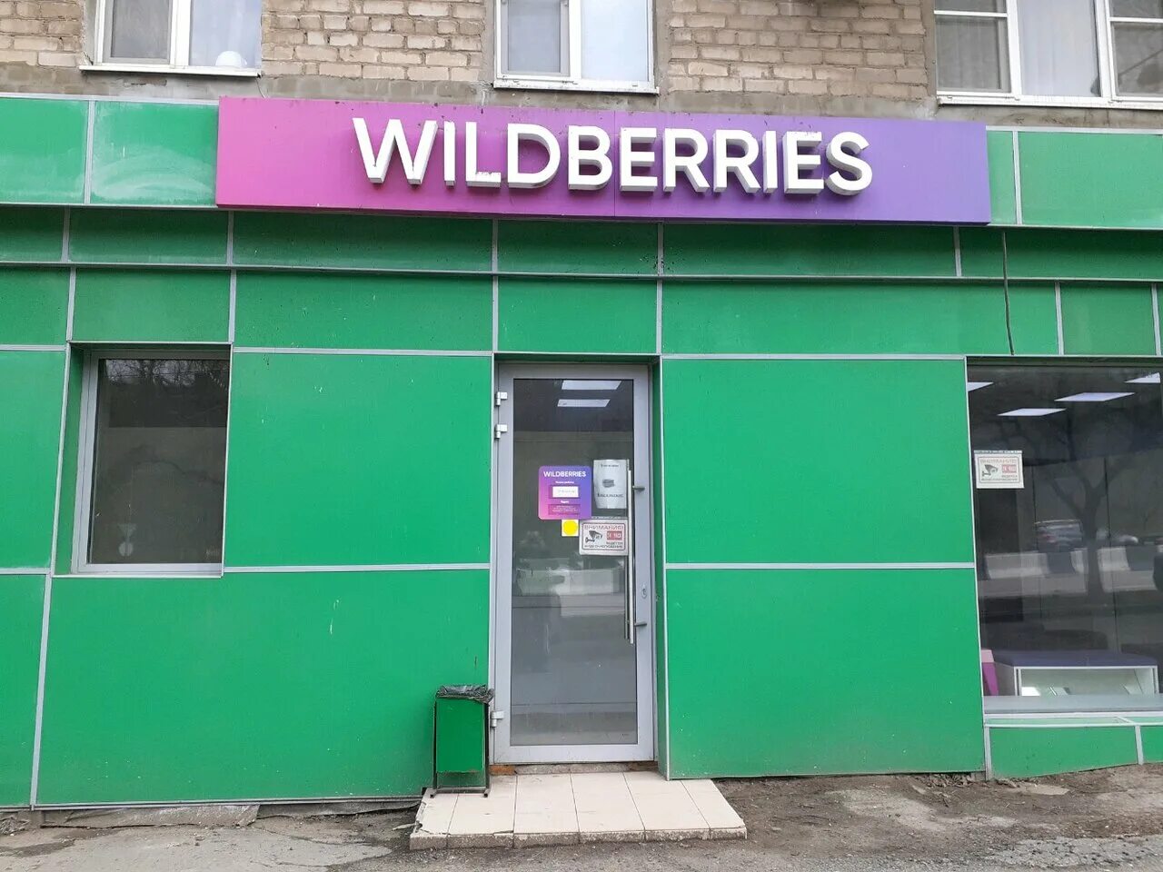 Пр. Wildberries стачки. Г ростов-на-дону днепропетровская улица 10а. Проспект космонавтов 5в ростов на дону. Работа в пункте выдачи ростов.
