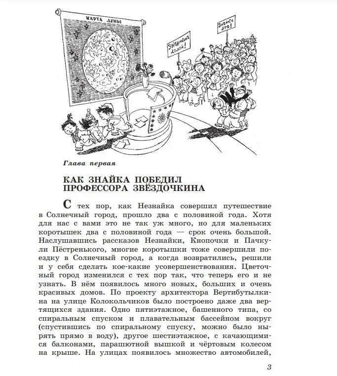 Незнайка на Луне издание 1965 года. Произведения н Носова Незнайка на Луне.