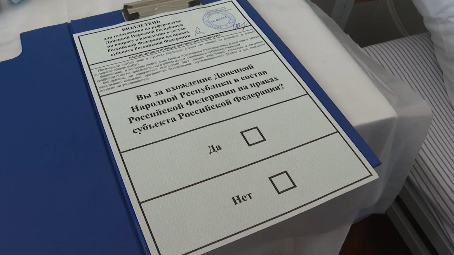 Бюллетень 2022. Бюллетень референдума. Бюллетень референдума 2022. Бланк референдума. Бюллетень для голосования.