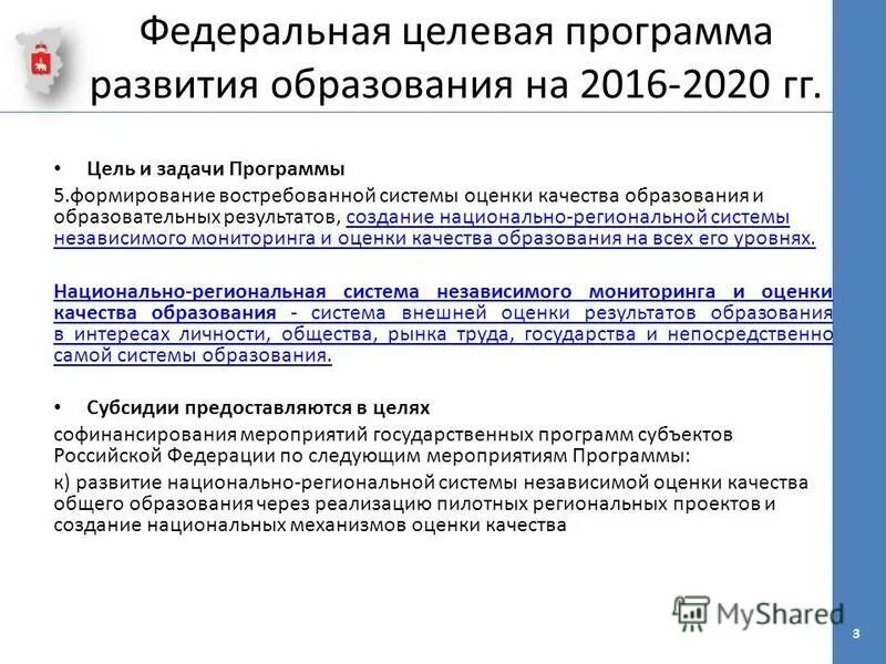 Задачи программы развитие образования. Цели и задачи программы развитие. Национальный проект образование цели и задачи. Задачи программы развития школы. Задачи программы развитие образования.
