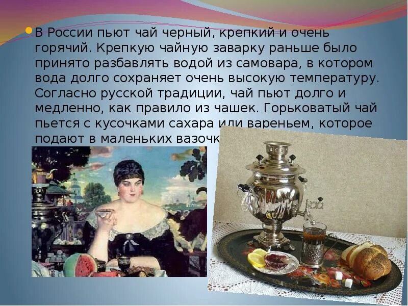 Почему нельзя разбавлять чай водой. Чай товароведение. чай доклад товароведение. чай водой разбавлять счастья в любви не знать примета. каковы были традиции чаепития в пермском крае.