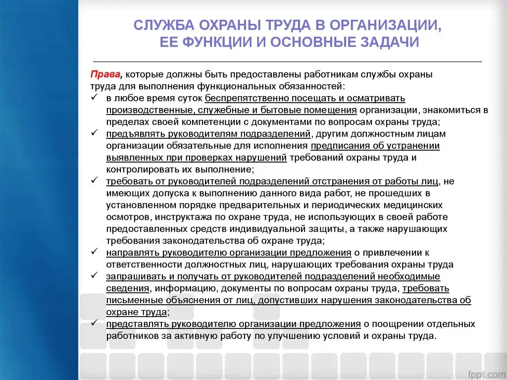 Отдел охраны в организации. Служба охраны труда функциональные обязанности. Служба охраны труда на предприятии функциональные обязанности. Основные обязанности службы охраны труда на предприятии. Должности в службе охраны предприятия.