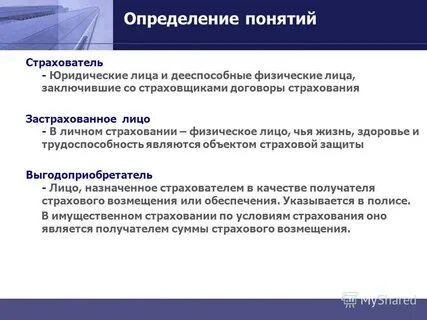 Страхователем выступает физическое лицо