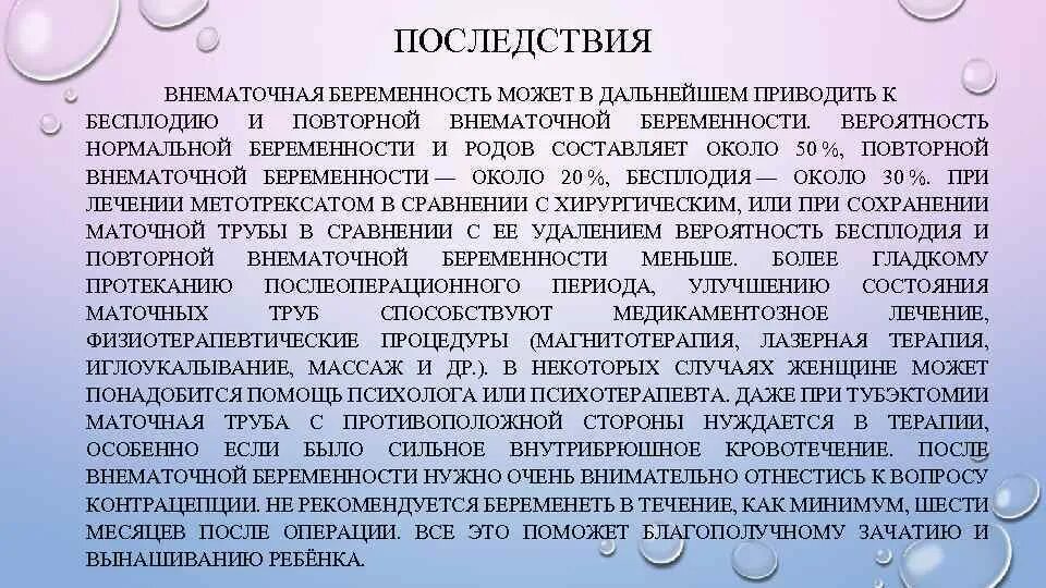 Внематочная беременность можно сохранить. Осложнения внематочной беременности. Эктопическая беременность осложнения. Внематочная беременность ОС. Осложнения трубной беременности.