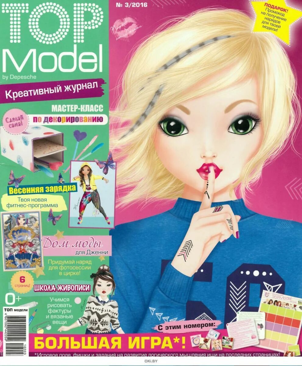 Top magazine. Top model by Depeche Дженни. Журнал топ модели. Журналы для девочек. Топ-модель детский журнал.