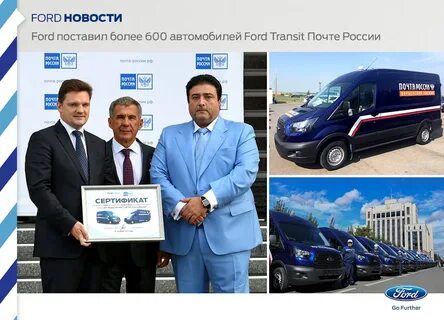 Поставь форд