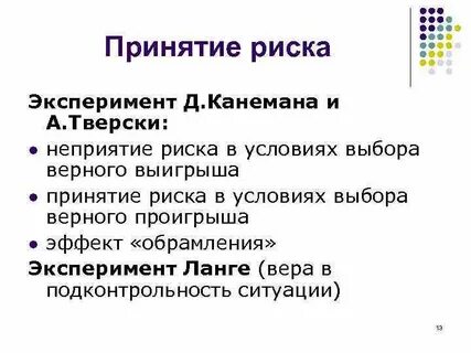 Психология выборов