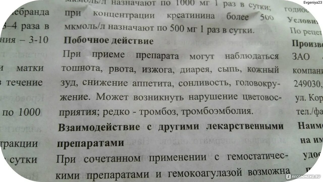 Транексам при месячных сколько пить. Транексам пить до или после еды. Транексам до еды после еды. Транексам 500 мг в сутки. Кровоостанавливающие таблетки транексам инструкция.