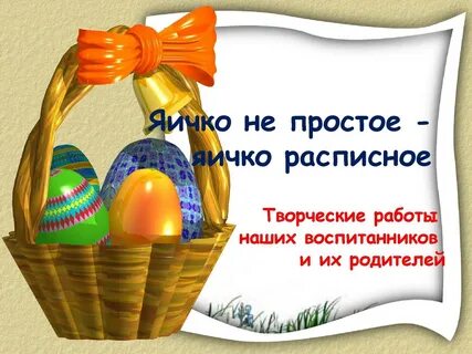 Простая яичко