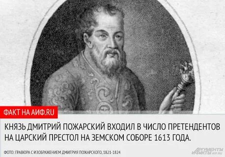 Соратник князя пожарского