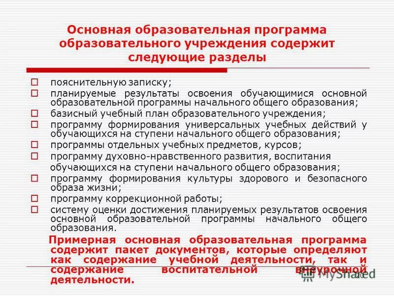 Результаты освоения программы по фгос. Планируемые результаты освоения ооп ноо. Планируемые результаты освоения программы развитие. Планируемые результаты освоения программы развитие. Планируемые результаты освоения программы развитие.