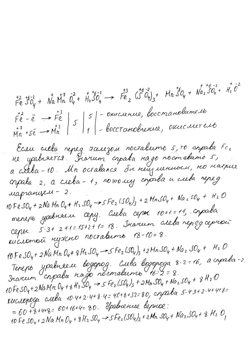Kmno4 feso4 h2so4 mnso4 fe2 so4 3. Namno4 naoh электронный баланс. namno4 +na2so4. бутин namno4 naoh. ph3 namno4 naoh овр.