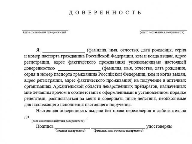 Стоит доверенность на получение пенсии. Доверенность на получение лекарств образец. Доверенность на получение лекарства в аптеке образец заполнения. Доверенность на получение медикаментов. Доверенность на получение лекарст.