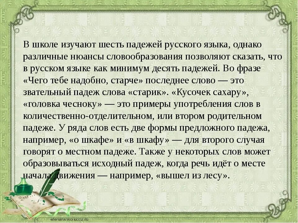 Появилась зависть падеж. История падежей. История падежей русского языка. История русских падежей. История именительного падежа.