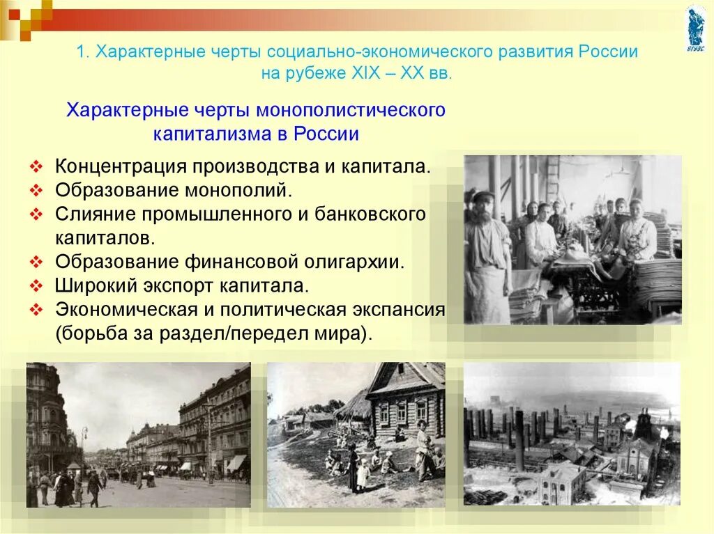 Каково было экономическое развитие россии. Социально-экономическое развитие страны на рубеже 19-20 ВВ. Социально экономическое развитие России на рубеже 19-20 ВВ. Социально экономическое развитие страны на рубеже 19 20 века. Экономическое развитие развитие России в начале 20 века.