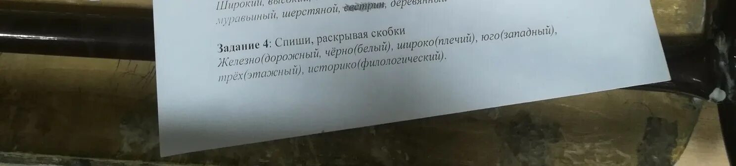 Задание 13 Спиши , раскрывая скобки. Спиши и раскрой скобки Маша не доела кашу ответы. Спиши раскрывая скобки 2 класс русский язык