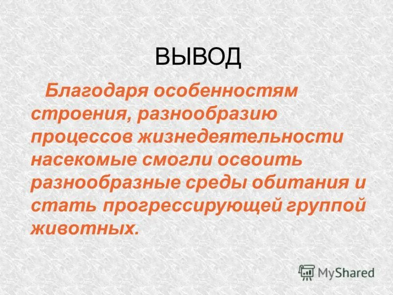 вывод благодарить