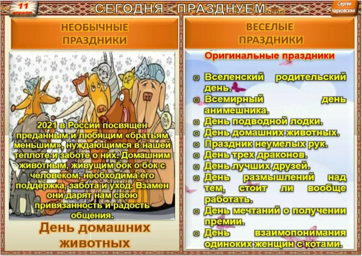 Апреля 2025 года какой праздник. Какой сегодня праздник в россии 11 апреля.