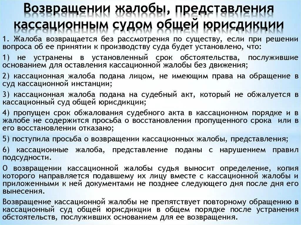 Кассационная жалоба вс рф срок. Кассационная жалоба в кассационный суд общей юрисдикции. Обжалование в кассационный суд общей юрисдикции. Решение кассационного суда общей юрисдикции. Кассационная жалоба в шестой кассационный суд общей юрисдикции.