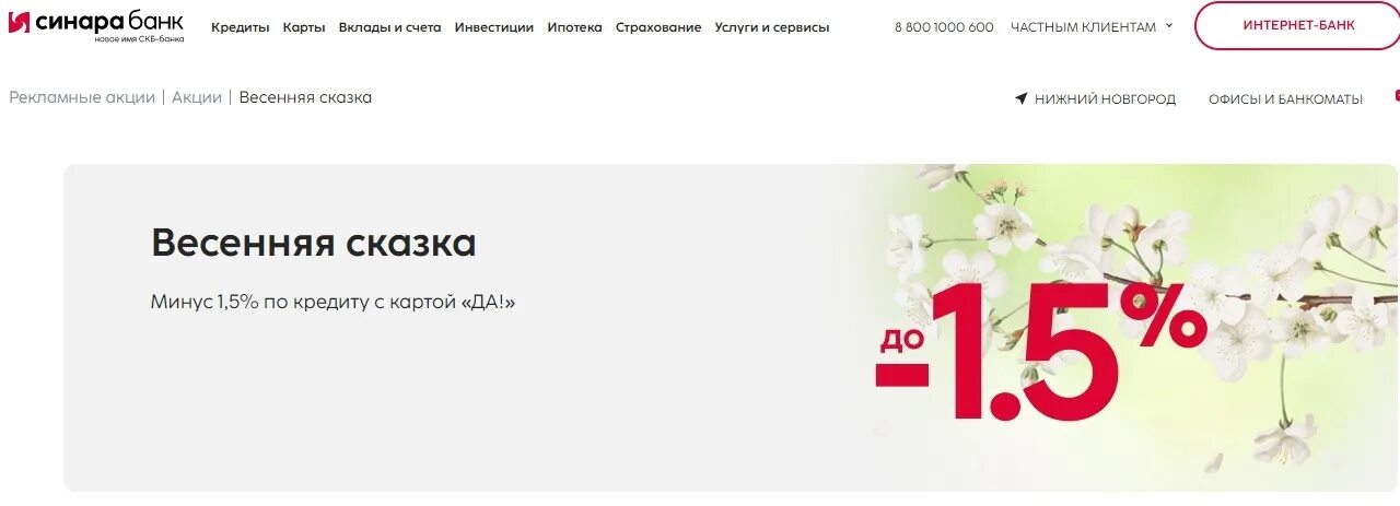 Синара банк бесплатный телефон. ПАО банк Синара. Синара банк реклама. Банковская группа Синара. Кредитная карта Синара банка.