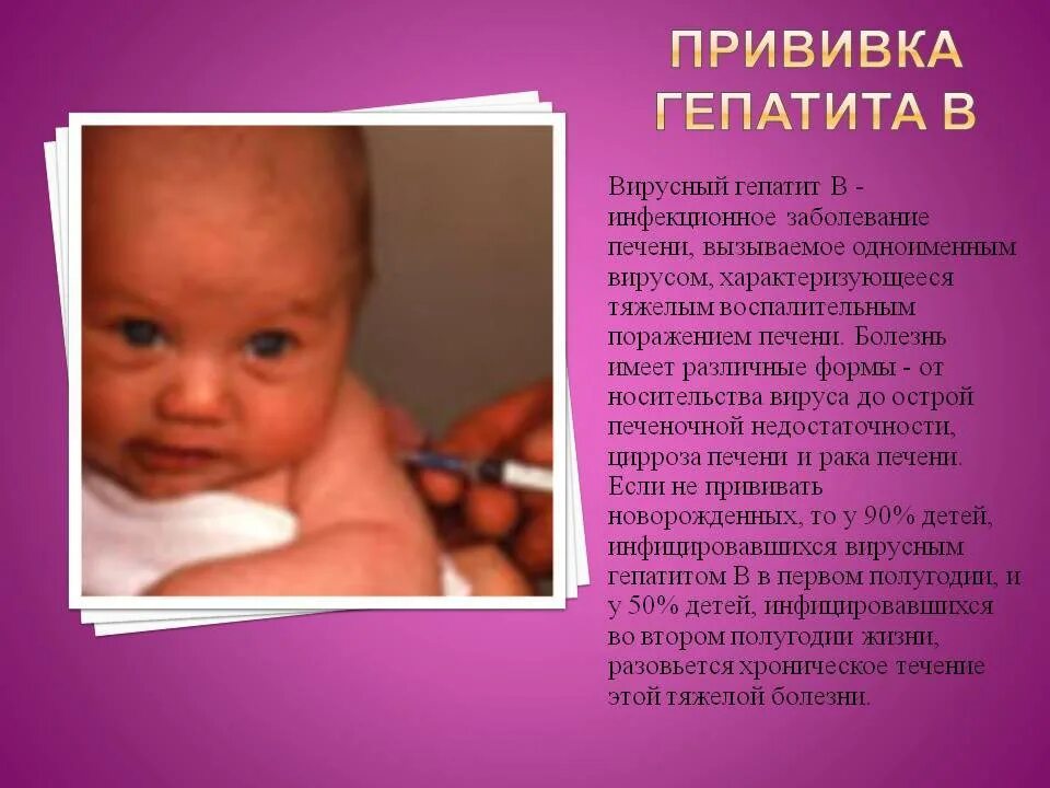 Гепатит в вакцинация новорожденных. Гепатит в прививка. Прививка от гепатита а детям. Вакцинация от гепатита в детям. Вакцинация против гепатита в у новорожденных.