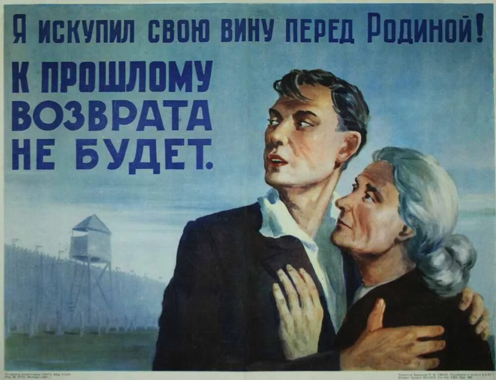 Советские плакаты. На свободу с чистой совестью. Советские плакаты про тюрьму. Агитационные плакаты СССР.