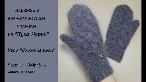 Вязание варежек анатомические
